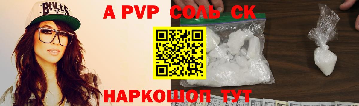 Альфа ПВП  A PVP СК  цена   А ПВП VHQ  Краснокаменск  Вход с VPN 