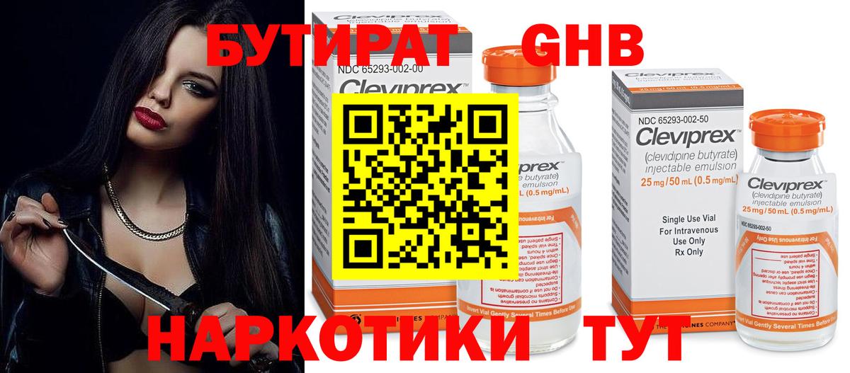 БУТИРАТ GHB  Вход с VPN  Краснокаменск 