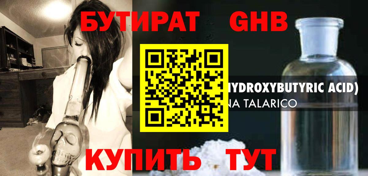 Бутират Butirat Краснокаменск