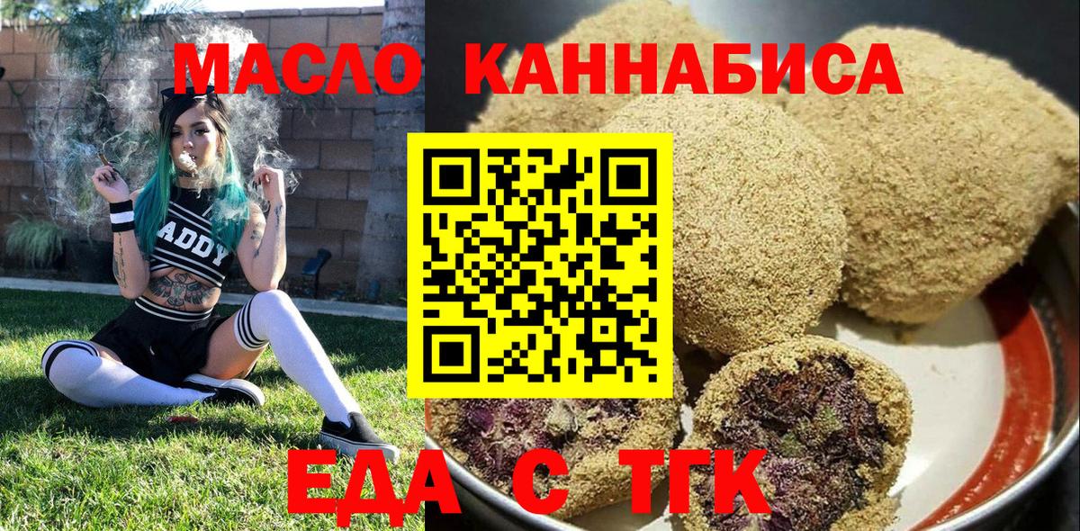 Еда ТГК марихуана  Вход с VPN  Краснокаменск 