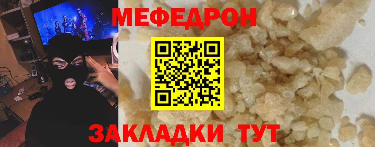 Меф мяу мяу кристаллы Краснокаменск