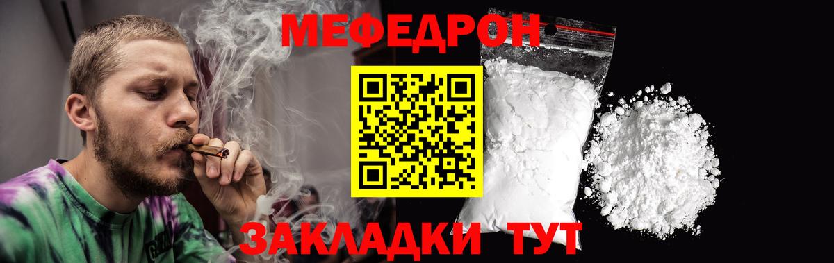 Меф  Вход с VPN  Краснокаменск  Меф mephedrone  Мефедрон мяу мяу 