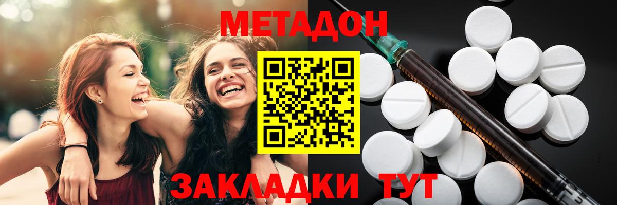 МЕТАДОН VHQ Краснокаменск