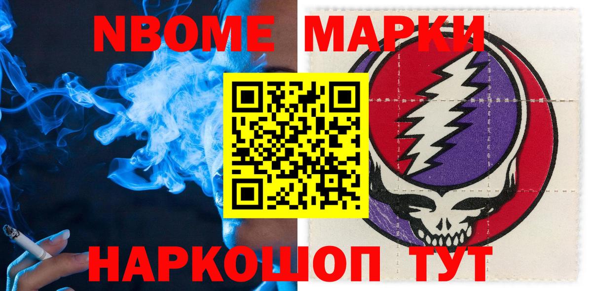 Марки NBOMe 1500мкг  Марки NBOMe 1500мкг  Краснокаменск  Вход с VPN 