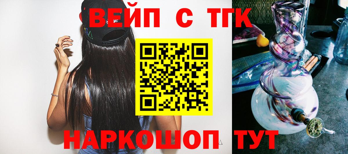 ТГК вейп  ТГК вейп  Вход с VPN  Краснокаменск 