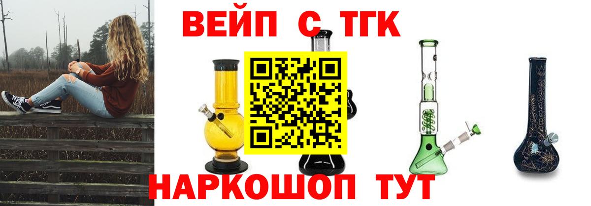 Вейп ТГК Краснокаменск