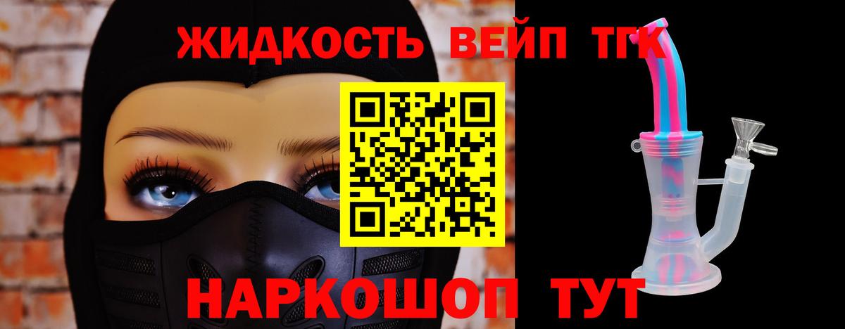 Дистиллят ТГК вейп с тгк Краснокаменск